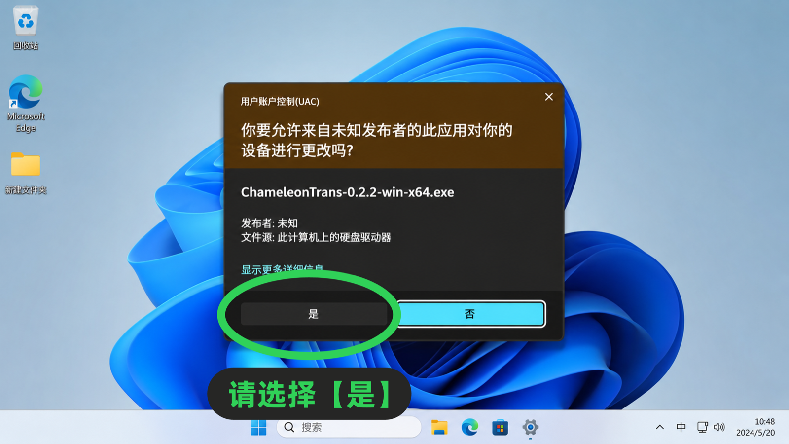 Windows 用户账户控制提示，请点击“是”继续安装